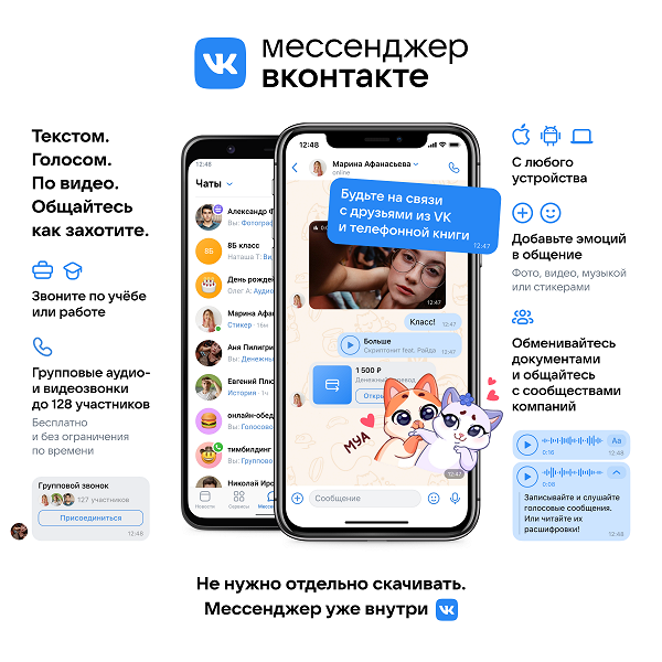 Во «ВКонтакте» преобразовали сообщения в «Мессенджер» с новыми функциями Во «ВКонтакте» преобразовали сообщения в «Мессенджер» с новыми функциями