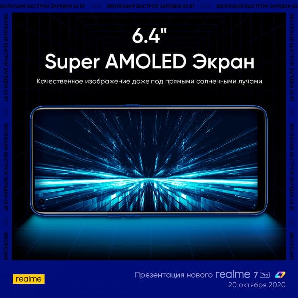 Народные 65 Вт. Улучшенный Realme 7 Pro прибыл в Россию раньше и дешевле ожидаемого