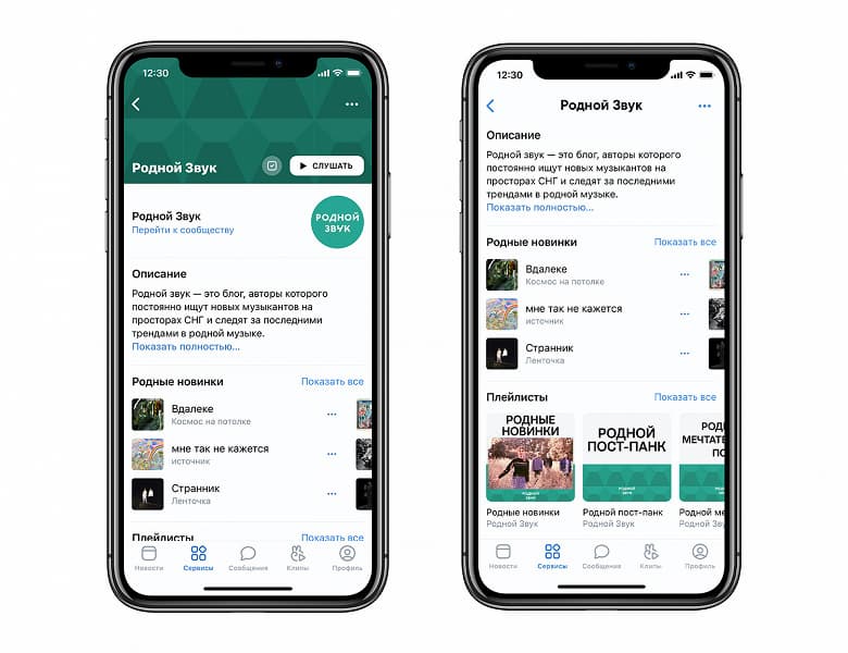 По «ВКонтакте» появились музыкальные рекомендации от сообществ-кураторов По «ВКонтакте» появились музыкальные рекомендации от сообществ-кураторов