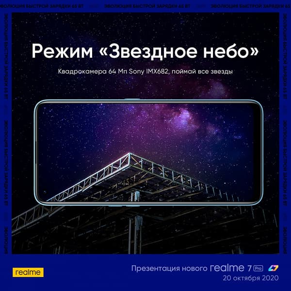 Улучшенный Realme 7 Pro прибыл в Европу, российский запуск уже готовится