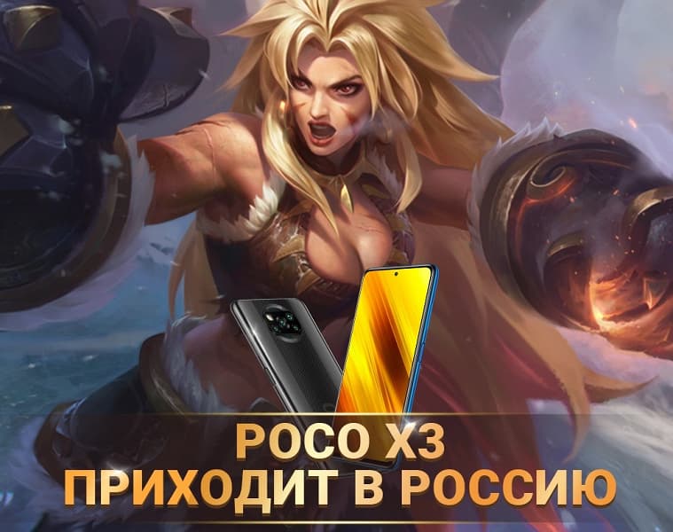 Xiaomi представила хитовый Poco X3 NFC в России дешевле, чем в Европе