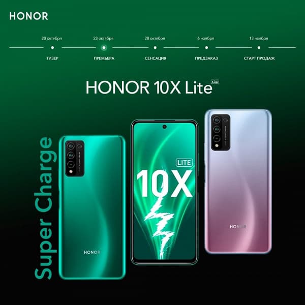 Honor 10X Lite выходит эксклюзивно в России. Предзаказы стартуют 6 ноября