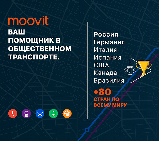 Смартфоны Huawei получили новую альтернативу Google Maps. Приложение Moovit вышло в AppGallery