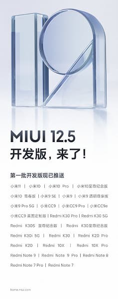 Xiaomi выпустила первую открытую бету MIUI 12.5, поддерживаются 28 моделей смартфонов