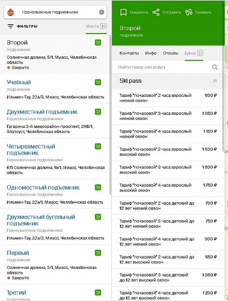 Полезное новшество 2ГИС для любителей активного зимнего отдыха. Цены на подъёмники для горнолыжных курортов России