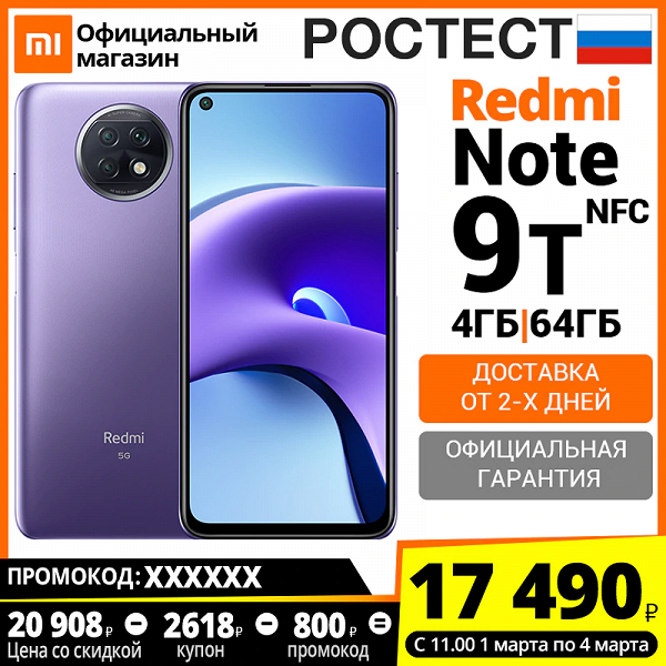 В России отдают Xiaomi, Redmi и Poco по сниженным почти вдвое ценам