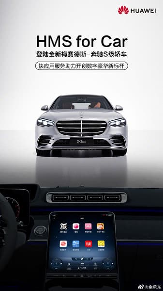 Вместо Android Auto и Apple CarPlay. Мобильные сервисы Huawei прописались в новейшем Mercedes-Benz S-Class