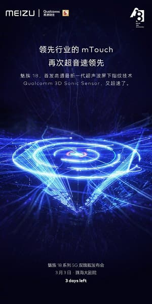 Meizu 18 Pro получил сверхбыстрый сканер отпечатков в экране и 44-мегапиксельную камеру