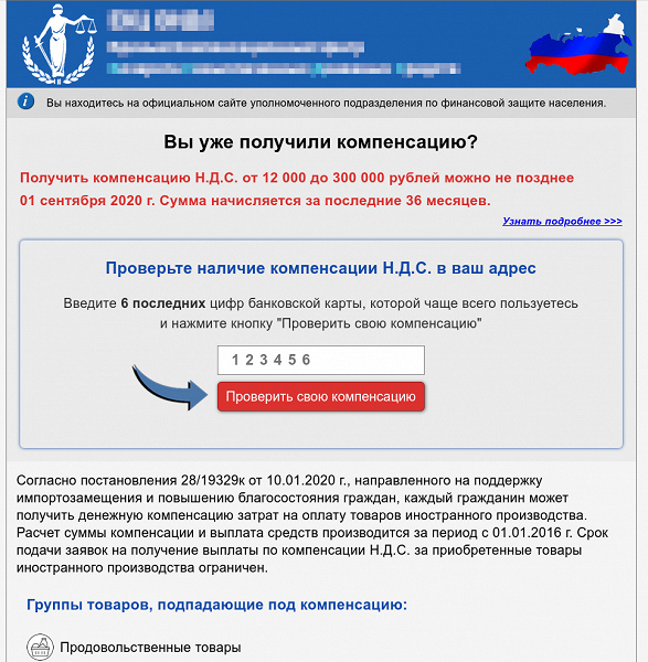 Коронавирус, выплаты нуждающимся и лотерея на самоизоляции. Самые популярные темы 2020 года среди спамеров