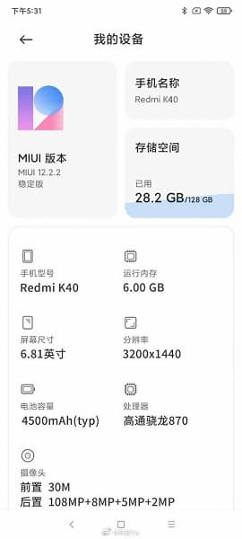Экран 2К, 4500 мА·ч, 108 Мп и Snapdragon 870. Все характеристики Redmi K40 на скриншоте MIUI 12