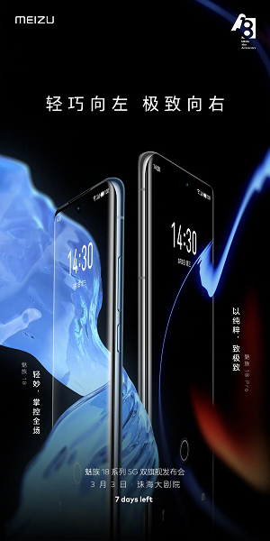 Meizu 18/18 Pro утратили оригинальность: первые официальные изображения