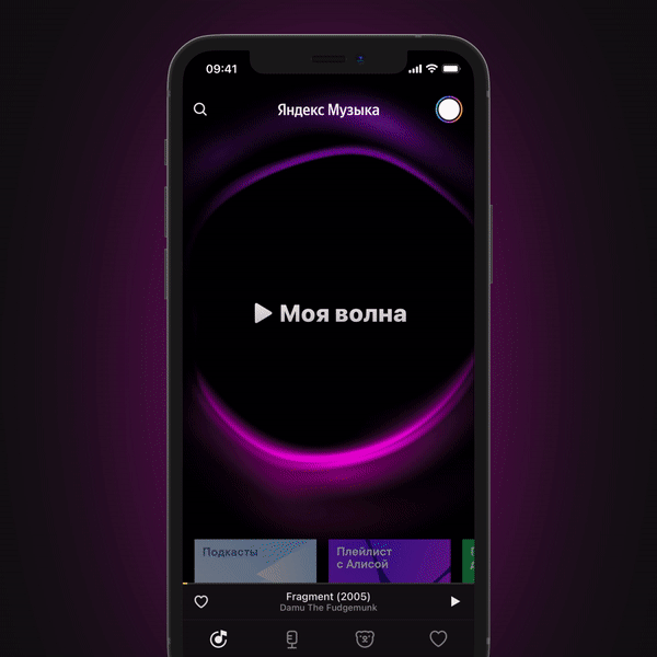 В Яндекс.Музыке появилась «Мою волна» — персональный персональный поток музыки