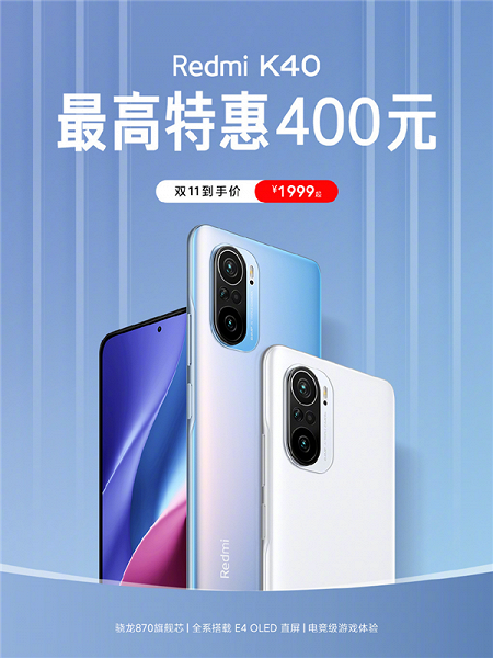 Топовый бестселлер Redmi K40 официально подешевел до минимального уровня в Китае