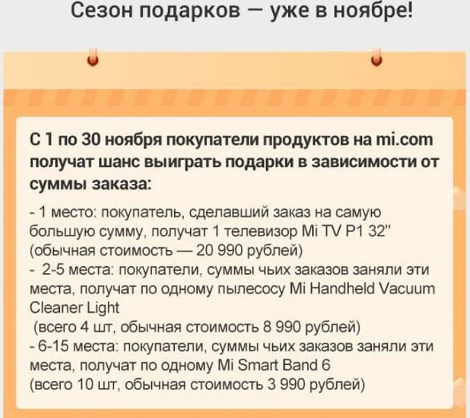 Скидки до 6000 рублей, возможность выиграть телевизор, пылесос или Mi Smart Band 6. Xiaomi Россия снизила стоимость смартфонов и объявила массу новых акций в преддверии распродажи 11.11