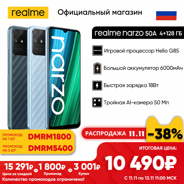 6000 мА·ч, 50 Мп, NFC и Android 11. Начинаются продажи Realme Narzo 50A и 50i в России — от 7 690 рублей