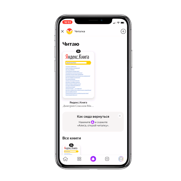 Аудиокниги бесплатно: «Алиса» прочитает любую книгу вслух и с выражением