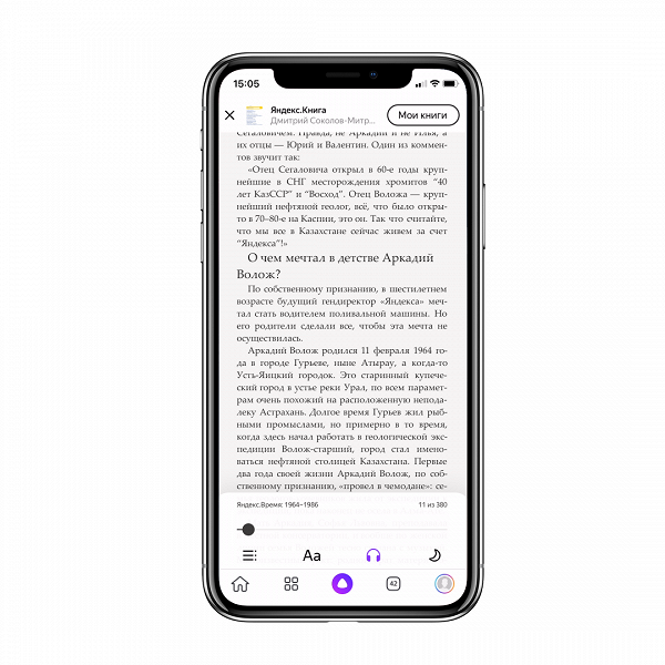 Аудиокниги бесплатно: «Алиса» прочитает любую книгу вслух и с выражением