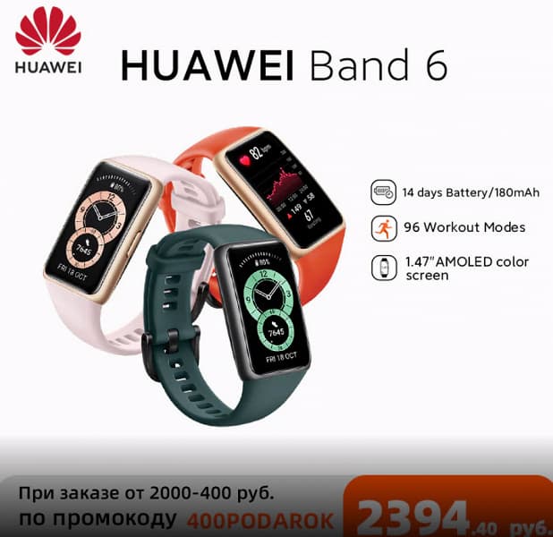 Большой экран AMOLED, датчик ЧСС, пульсоксиметр, 14 дней автономности: Honor Band 6 предлагают с большой скидкой на AliExpress