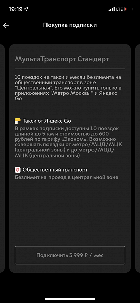 В Москве запустили «МультиТранспорт»? — весь городской общественный транспорт и такси в одном приложении