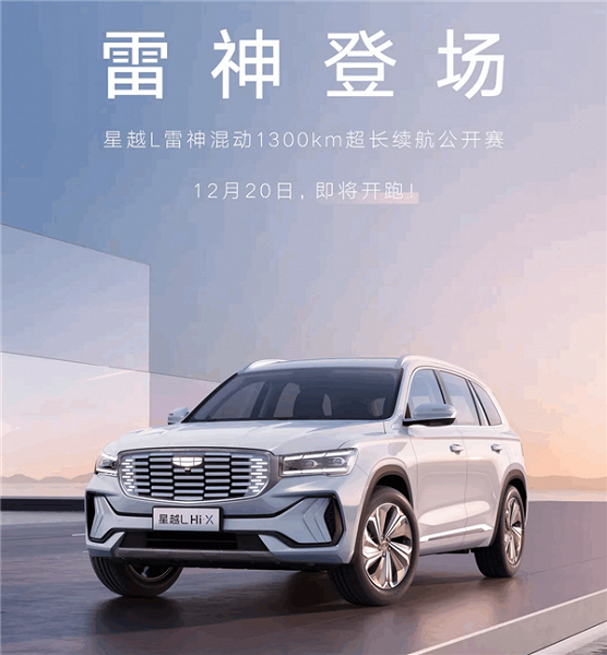 3,6 л на 100 км пути и запас хода 1300 км на баке на большом внедорожнике. В Китае анонсирован Geely Thor Hybrid