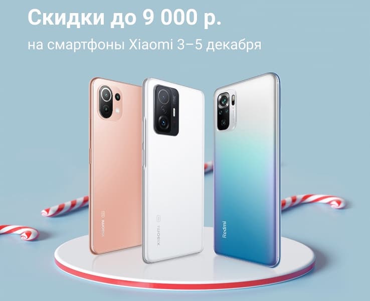 Смартфоны Xiaomi и Redmi подешевели на два дня в России