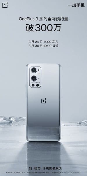 OnePlus 9 и OnePlus 9 Pro поставили рекорд до анонса: в очереди за смартфоном с камерой Hasselblad уже 3 млн человек
