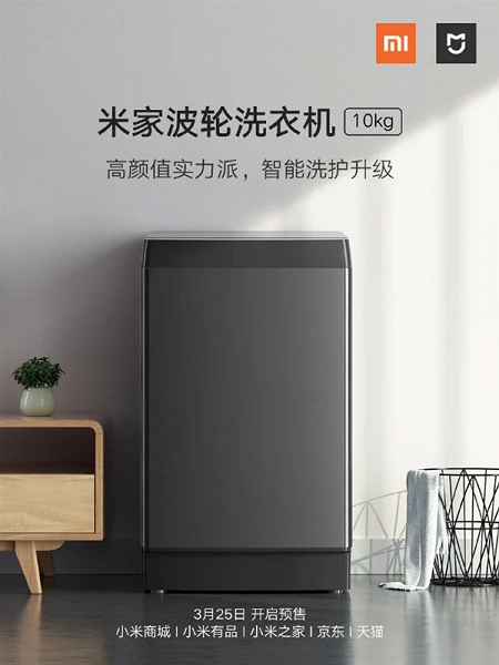 Представлена умная стиральная машина Xiaomi на 10 кг с NFC и вертикальной загрузкой