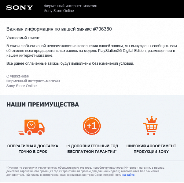 Геймеры в ярости: на фоне тотального дефицита и подорожания PlayStation 5 в России, Sony вообще начала отменять предзаказы