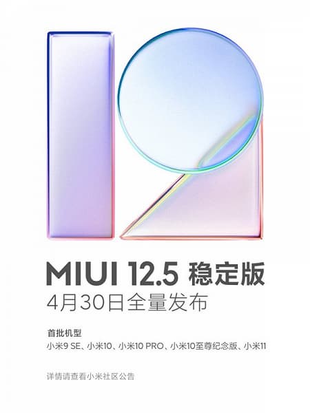 Xiaomi объявила дату релиза MIUI 12.5