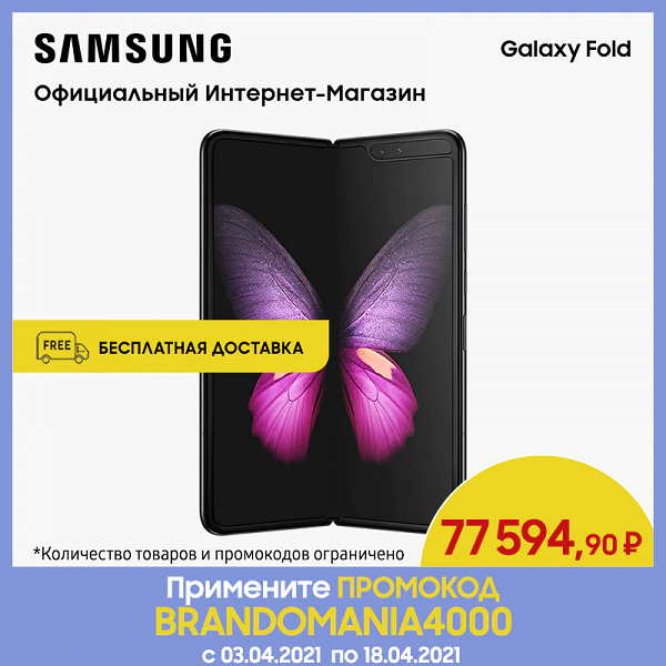 Samsung отдаёт оригинальный Galaxy Fold за полцены в России