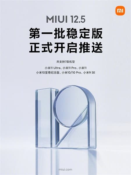 Xiaomi раньше срока выпустила финальную версию MIUI 12.5 для семи своих смартфонов Xiaomi раньше срока выпустила финальную версию MIUI 12.5 для семи своих смартфонов