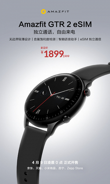 Стартовали продажи Amazfit GTR 2 с возможностью звонков без смартфона