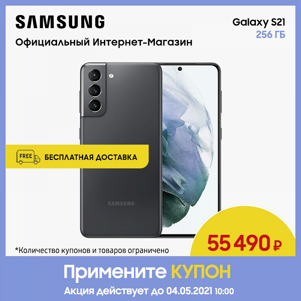 Samsung отдаёт флагманский Galaxy S21 в России с огромной скидкой