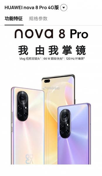 Huawei отказывается от модемов 5G в своих смартфонах. Вслед за Mate 40 Pro и Mate X2 LTE-версия появилась и у nova 8 Pro