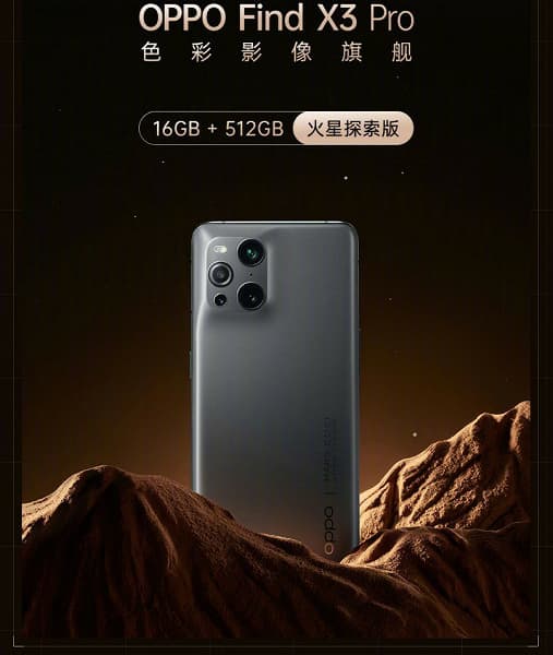 Телефон для покорителей Марса. Oppo приурочила к высадке китайского зонда на Марс выпуск смартфона Oppo Find X3 Pro Mars Exploration Edition