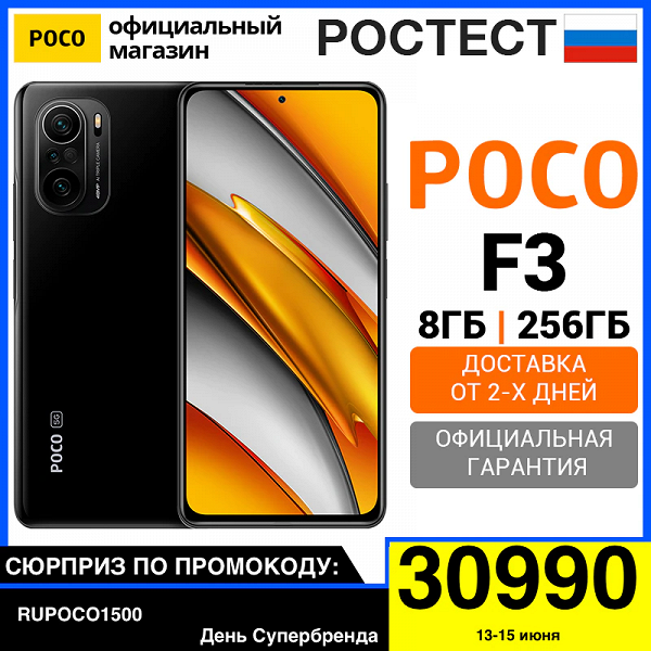 Xiaomi и Poco запустили в России распродажу «супербрендов» со скидками до 40%