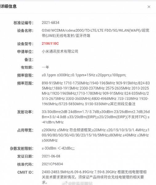 Xiaomi Mi Mix 4 уже сертифицируется в Китае. Смартфон получил поддержку связи UWB, как у iPhone 12