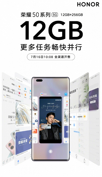 Honor 50 с 12 ГБ оперативной памяти поступает в продажу в Китае