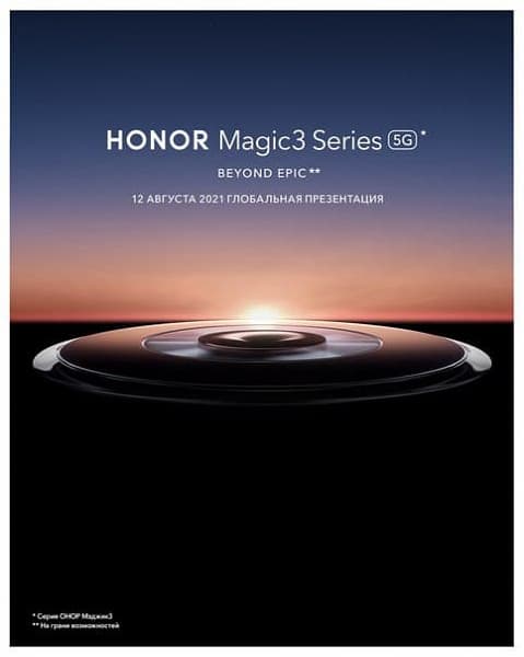 Официально: Honor Magic 3 представят 12 августа. Это будет первый смартфон на Snapdragon 888 Plus