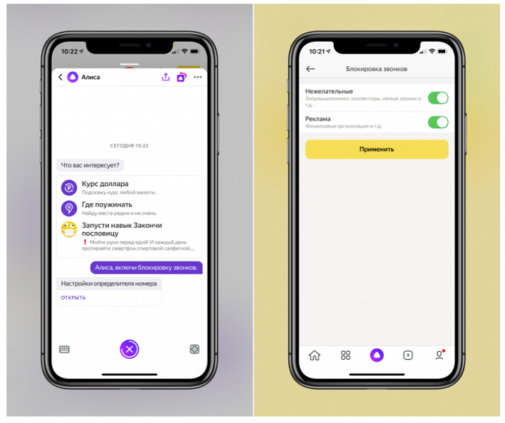 Никаких больше звонков с банковской рекламой, от мошенников и коллекторов: Яндекс позволит бесплатно избавиться от телефонных спамеров