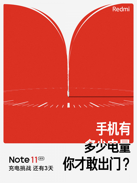 Xiaomi обещает, что Redmi Note 11 будет работать три дня без подзарядки