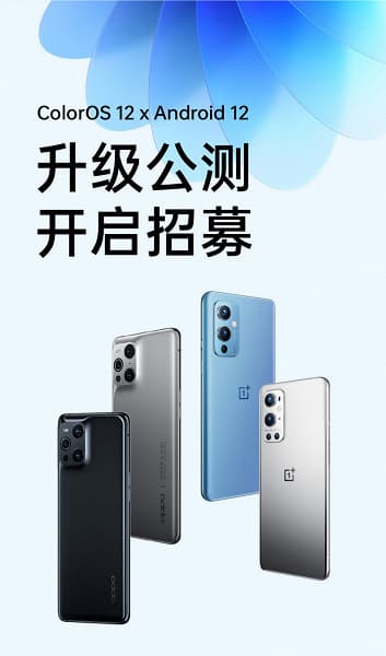 Стартует открытое бета-тестирование Android 12 для OnePlus 9 Pro 5G, OnePlus 9 5G и Oppo Find X3 Стартует открытое бета-тестирование Android 12 для OnePlus 9 Pro 5G, OnePlus 9 5G и Oppo Find X3