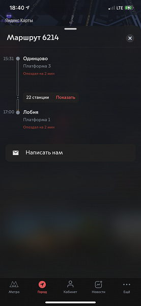 В «Метро Москвы» теперь можно отследить большинство поездов МЦД