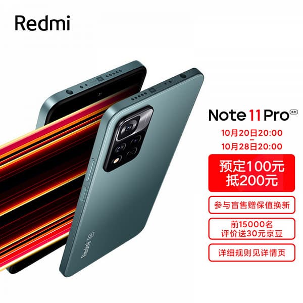 Xiaomi предлагает заказать Redmi Note 11 Pro и Note 11 Pro+ до анонса
