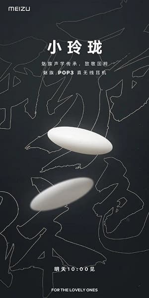 К «бобам» Samsung Galaxy Buds Live присоединятся «рисинки» Meizu Pop3. Компания интригует новыми полностью беспроводными наушниками К «бобам» Samsung Galaxy Buds Live присоединятся «рисинки» Meizu Pop3. Компания интригует новыми полностью беспроводными наушниками