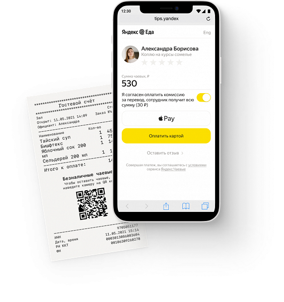 Яндекс запустил сервис для бесконтактного перевода чаевых с кешбэком Яндекс запустил сервис для бесконтактного перевода чаевых с кешбэком