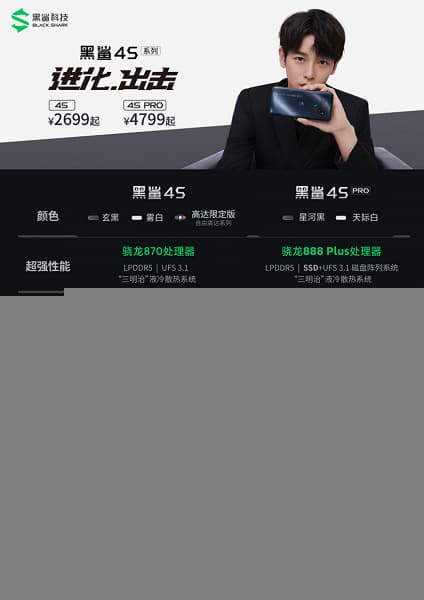 Snapdragon 888 Plus, 144 Гц, 4500 мА·ч, 120 Вт, SSD и 16 ГБ оперативной памяти. Представлены игровые флагманы Black Shark 4S и Black Shark 4S Pro