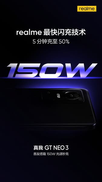 Официально: Realme GT Neo 3 – первый в мире смартфон с поддержкой зарядки мощностью 150 Вт Официально: Realme GT Neo 3 – первый в мире смартфон с поддержкой зарядки мощностью 150 Вт