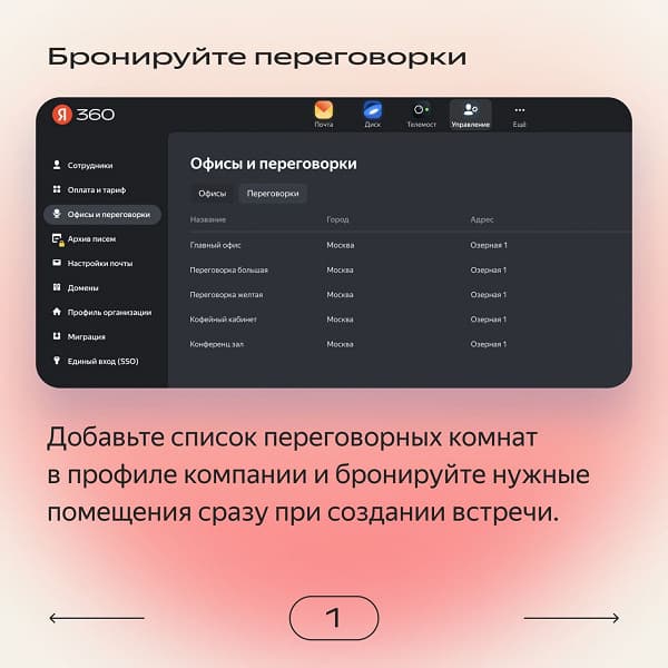 Большое обновление «Яндекс Календаря» для бизнеса - внедрено 23 новшества