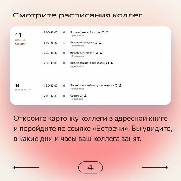 Большое обновление «Яндекс Календаря» для бизнеса - внедрено 23 новшества